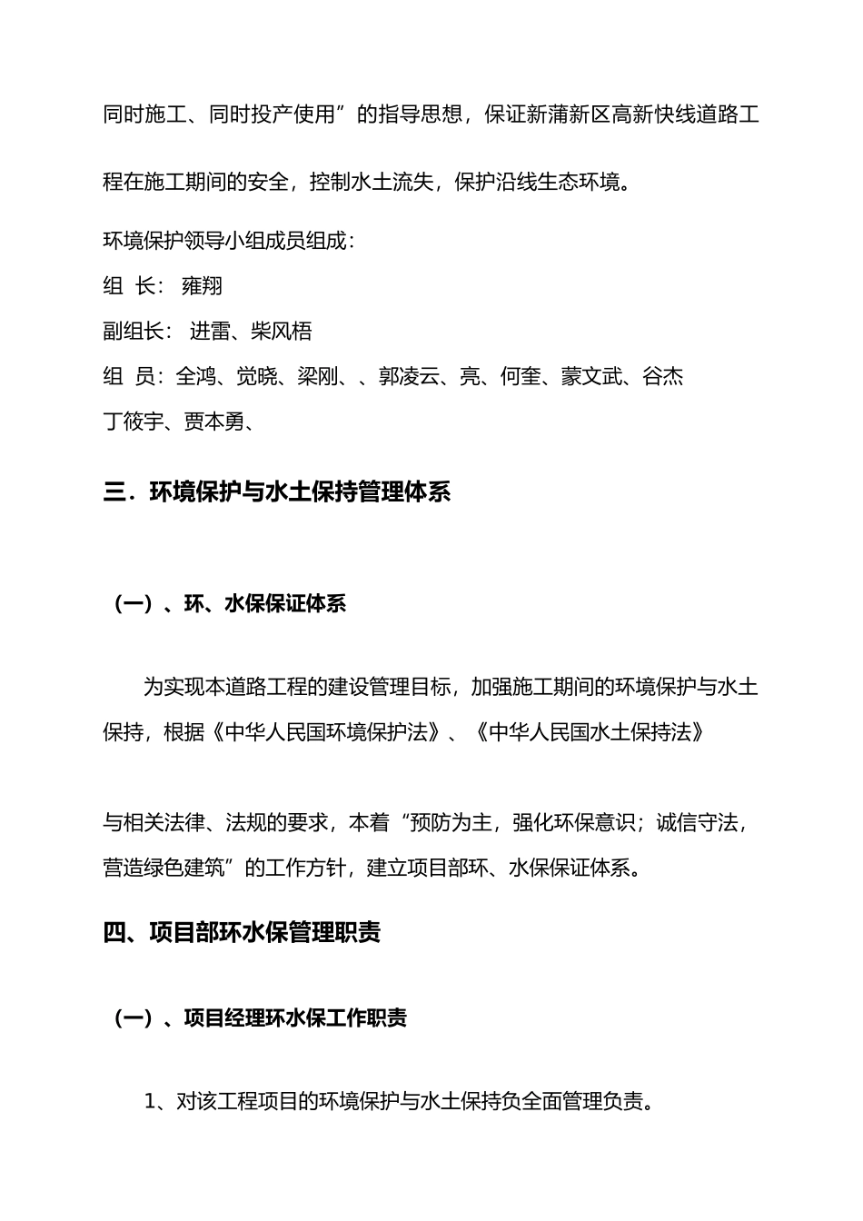 公路工程环水保体系_第2页