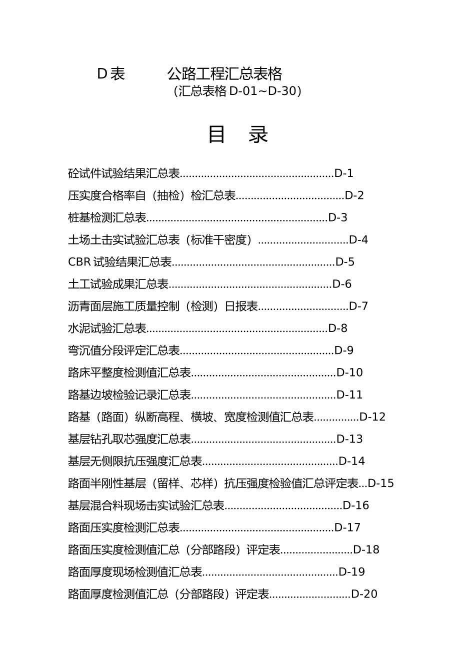 公路工程汇总表格模板_第2页