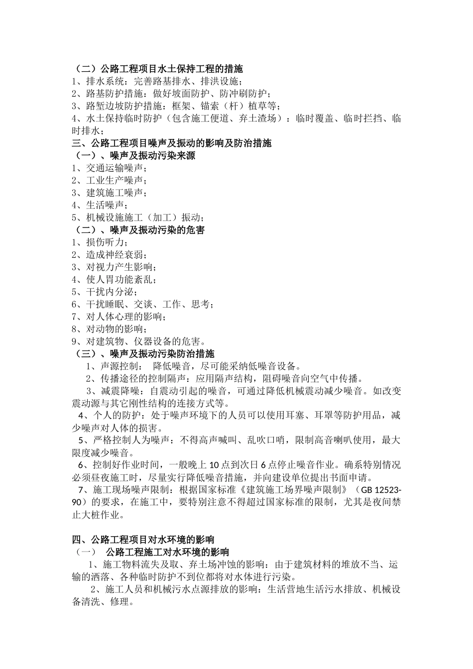 公路工程环境保护要点及防治措施_第2页