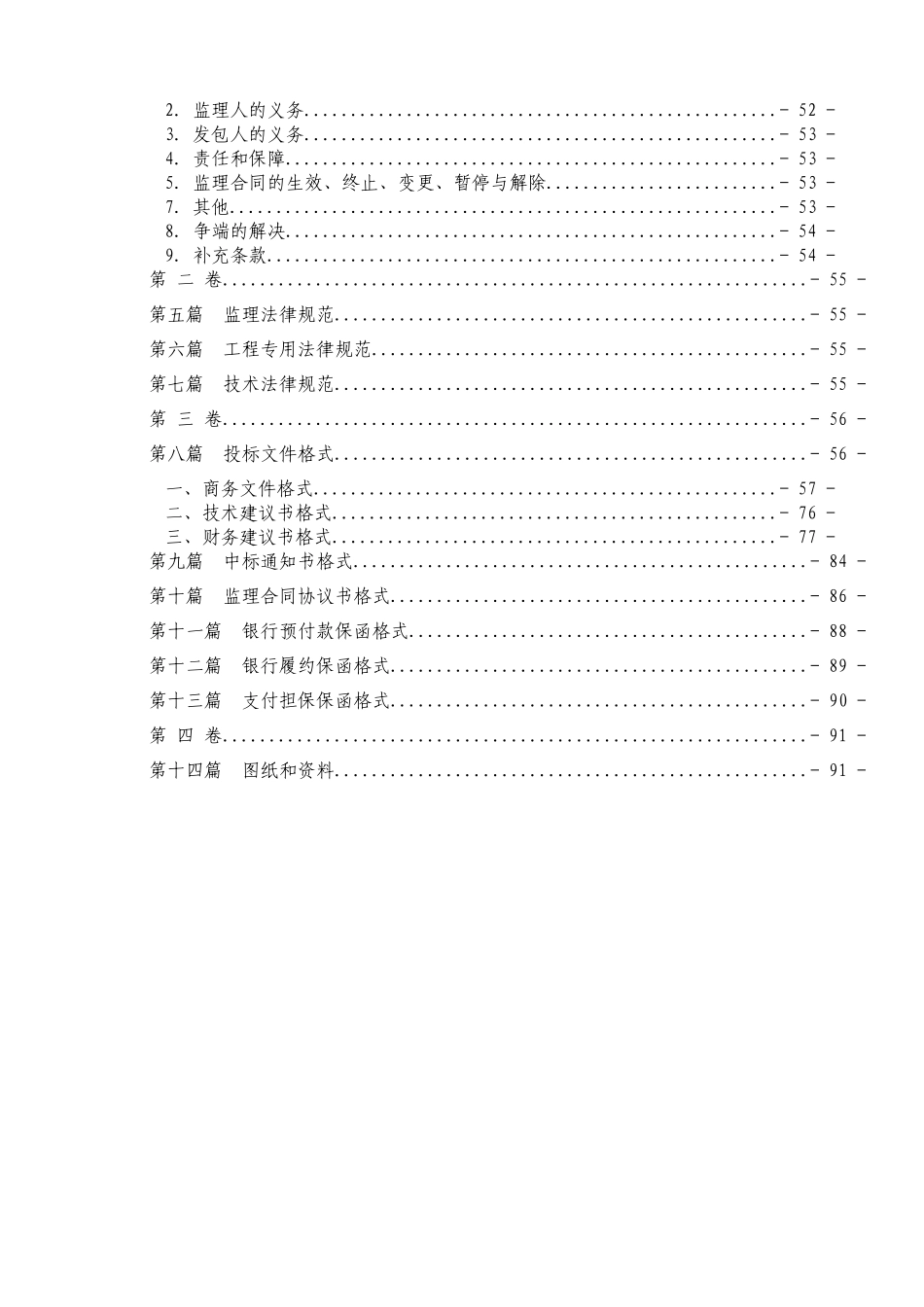 公路工程监理招标文=========_第3页