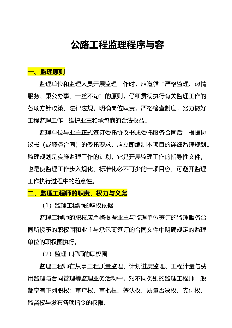 公路工程监理程序与内容_第2页
