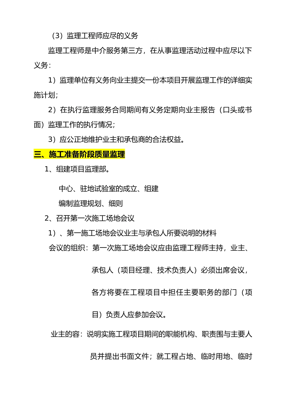 公路工程监理程序与内容_第3页