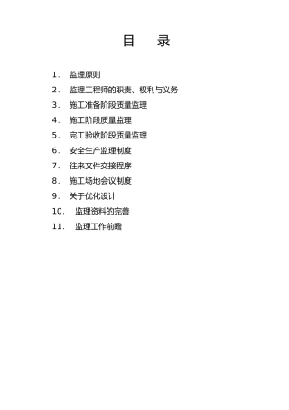 公路工程监理程序与内容