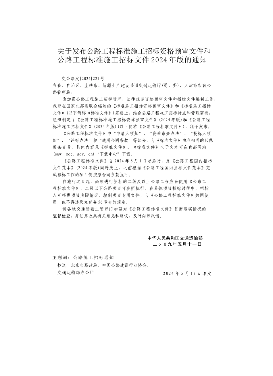 公路工程标准施工招标文件_第2页