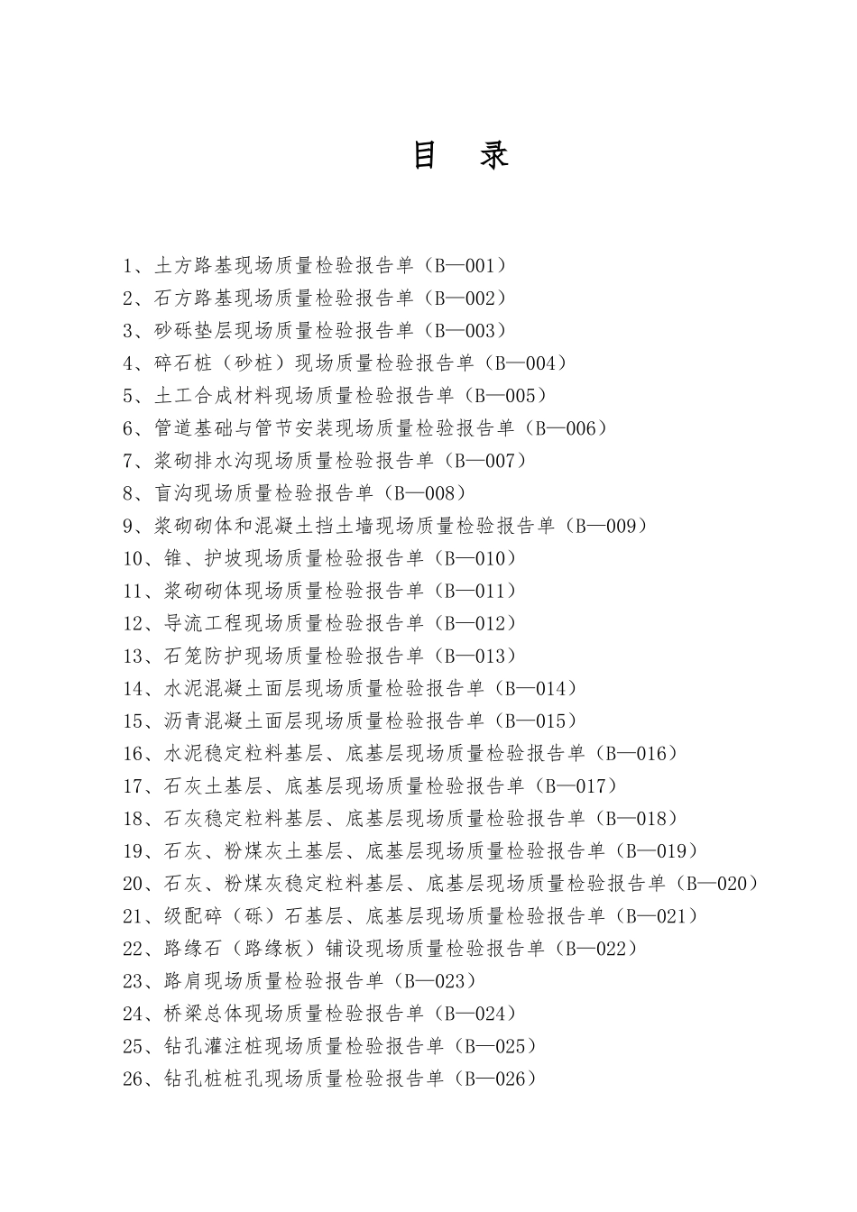 公路工程监理质量检验表格模板_第2页