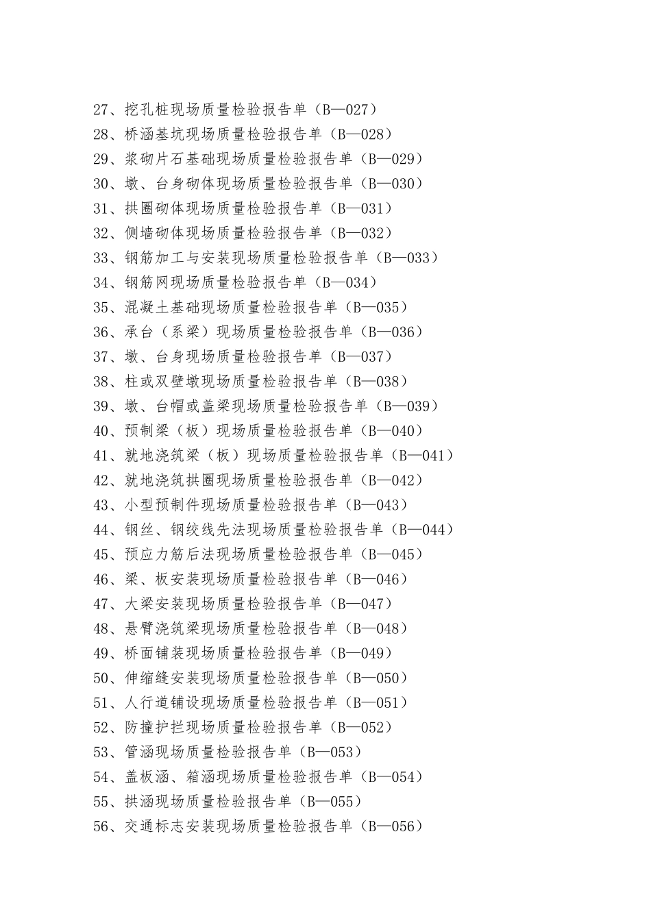 公路工程监理质量检验表格模板_第3页