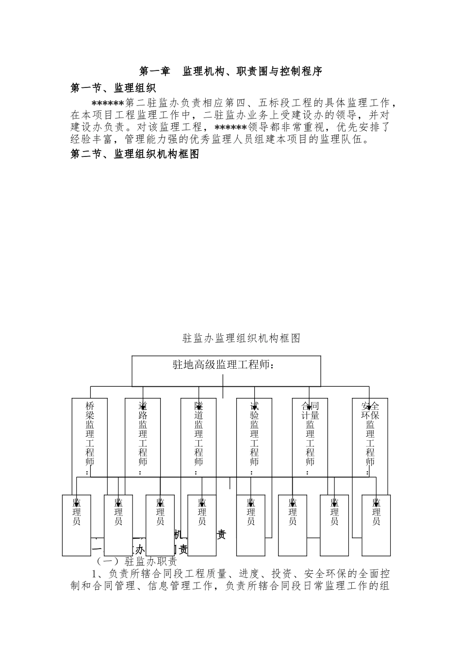 公路工程监理质量管理体系_第3页