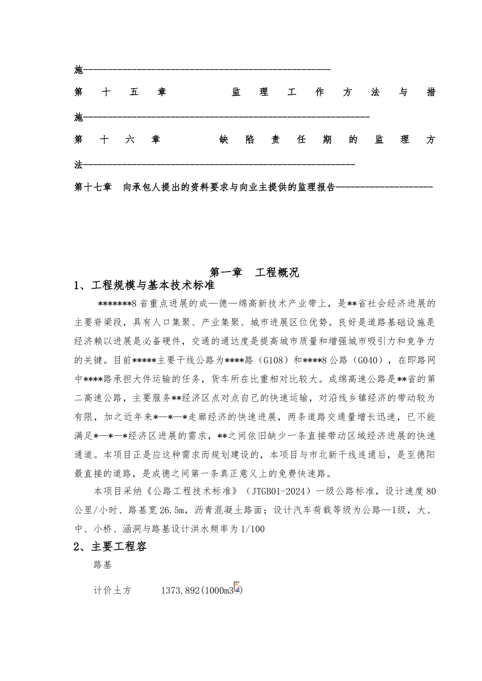 公路工程监理规划范本_第2页