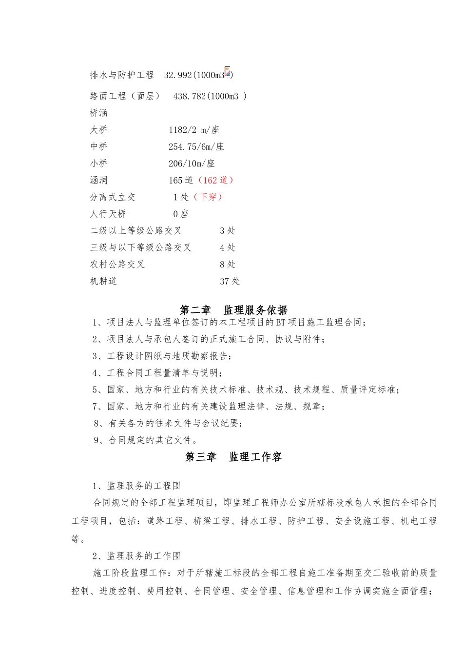 公路工程监理规划范本_第3页