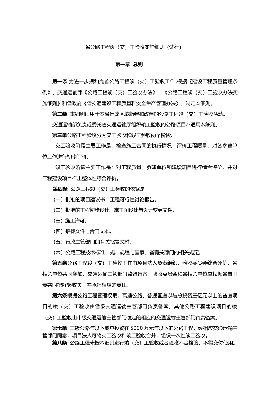 公路工程竣交工验收办法实施细则培训资料全_第2页