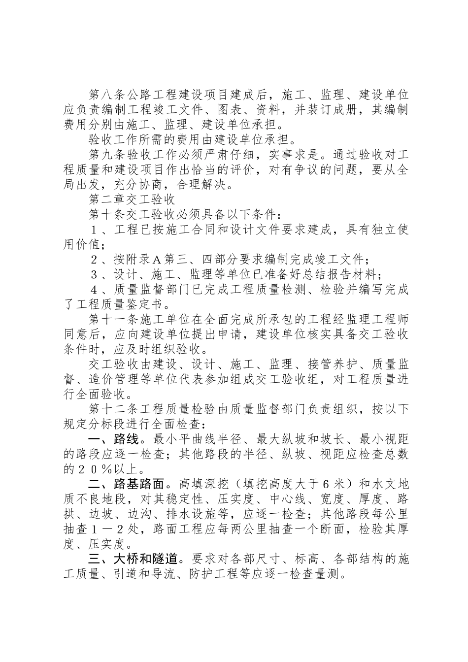 公路工程竣工验收制度_第2页