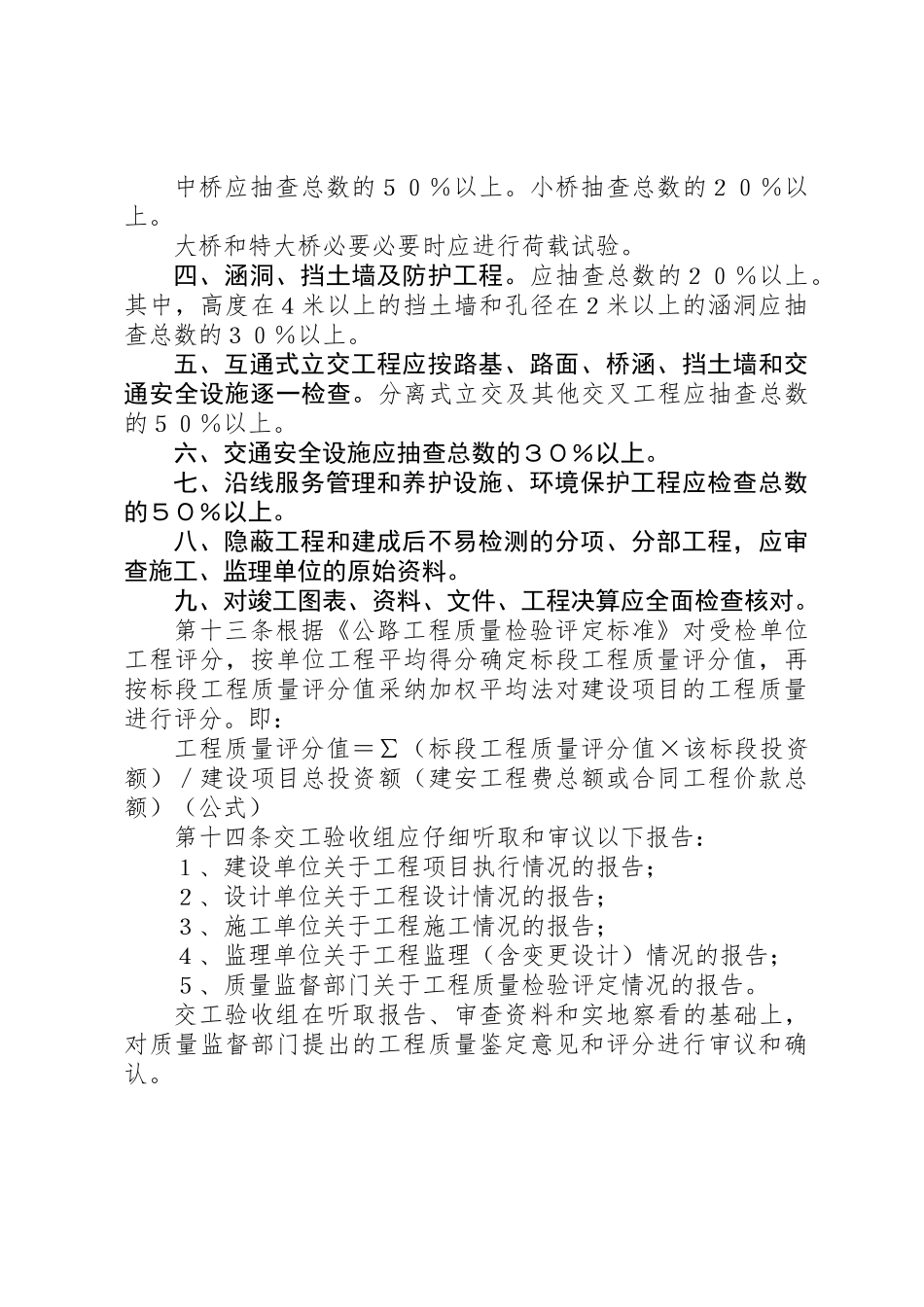 公路工程竣工验收制度_第3页