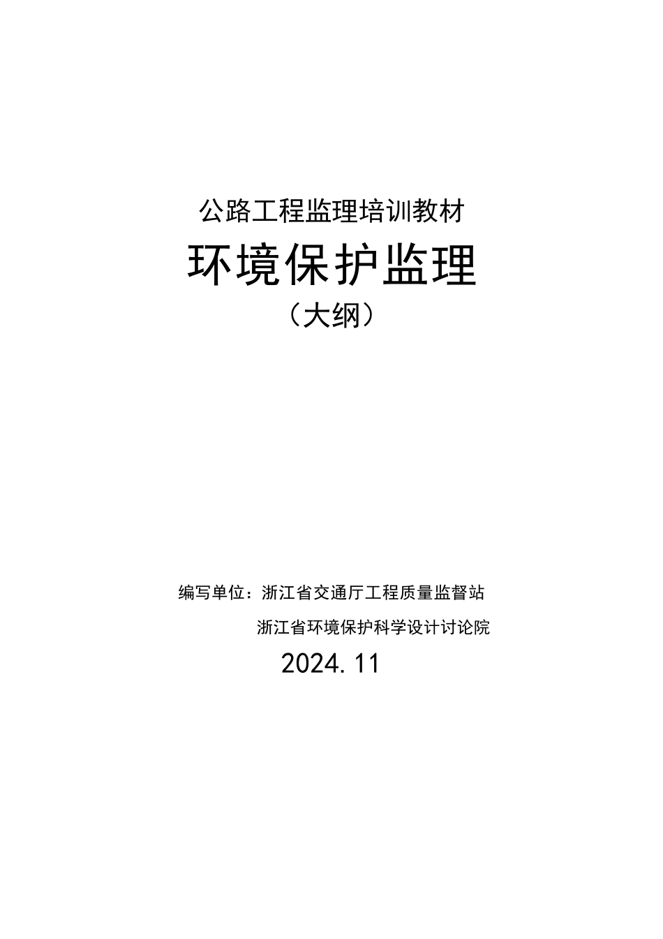 公路工程监理培训教程_第1页