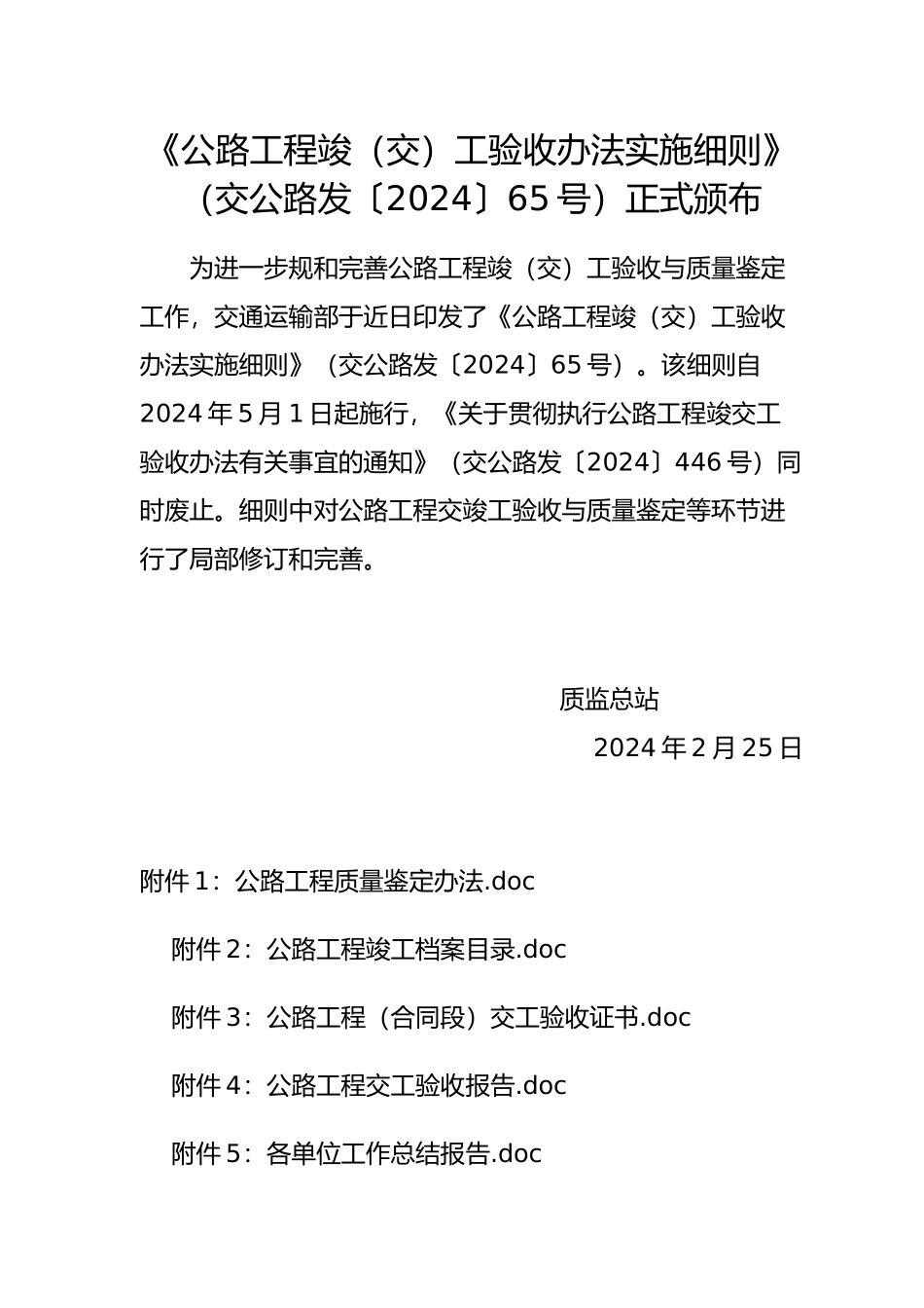公路工程竣工验收办法实施细则_第2页