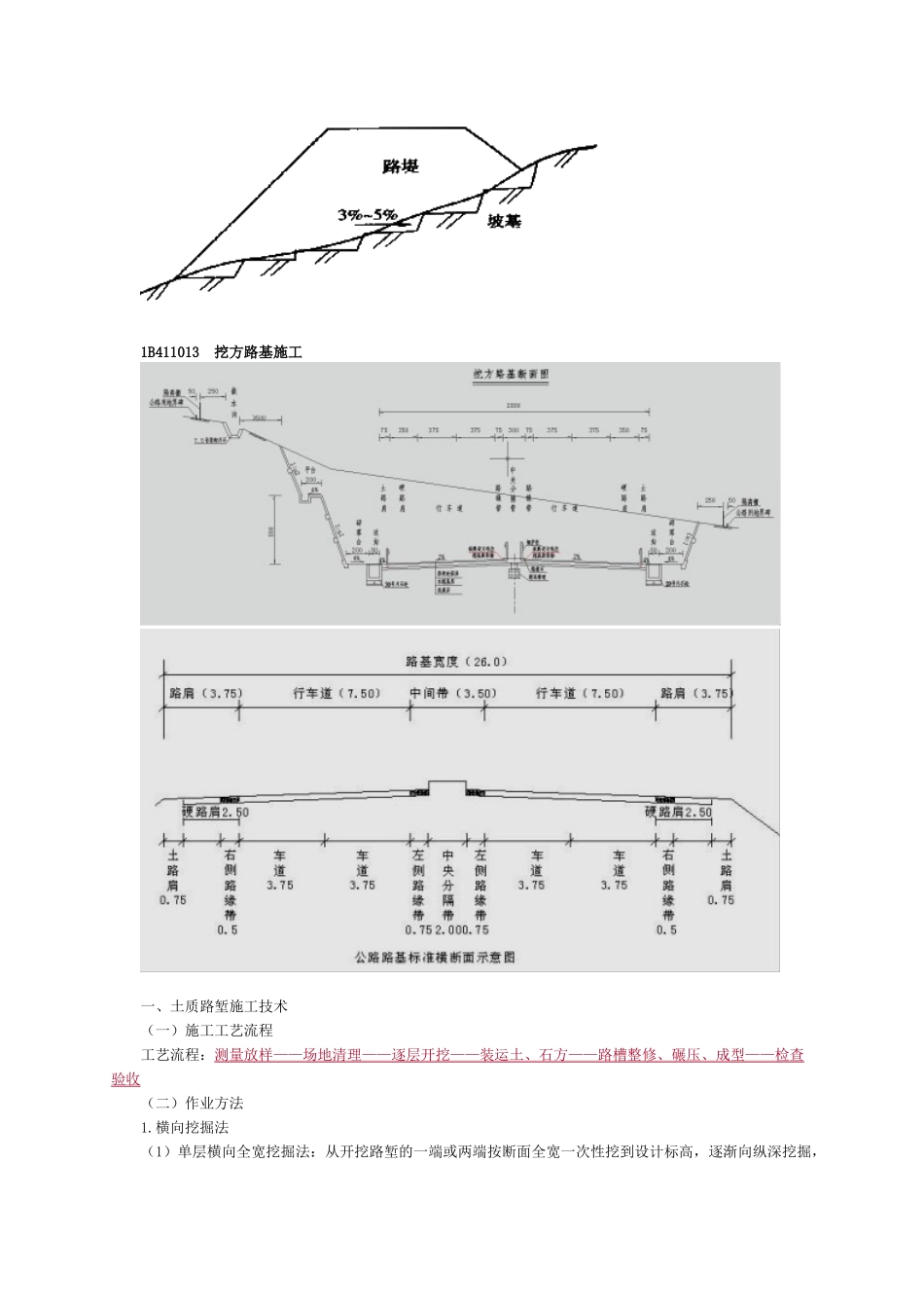 公路工程管理与实务精讲_第3页