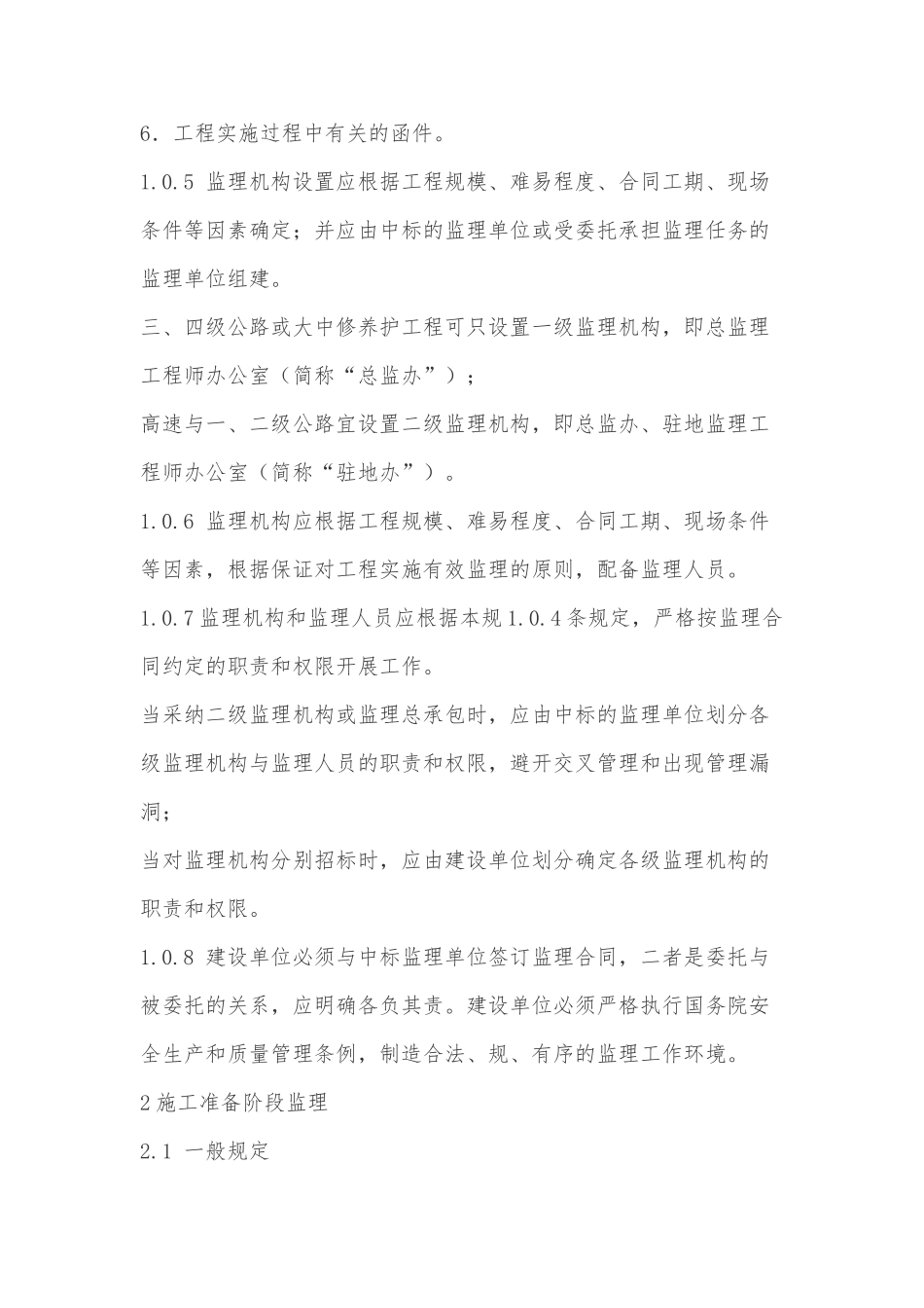公路工程监理规范制度_第2页