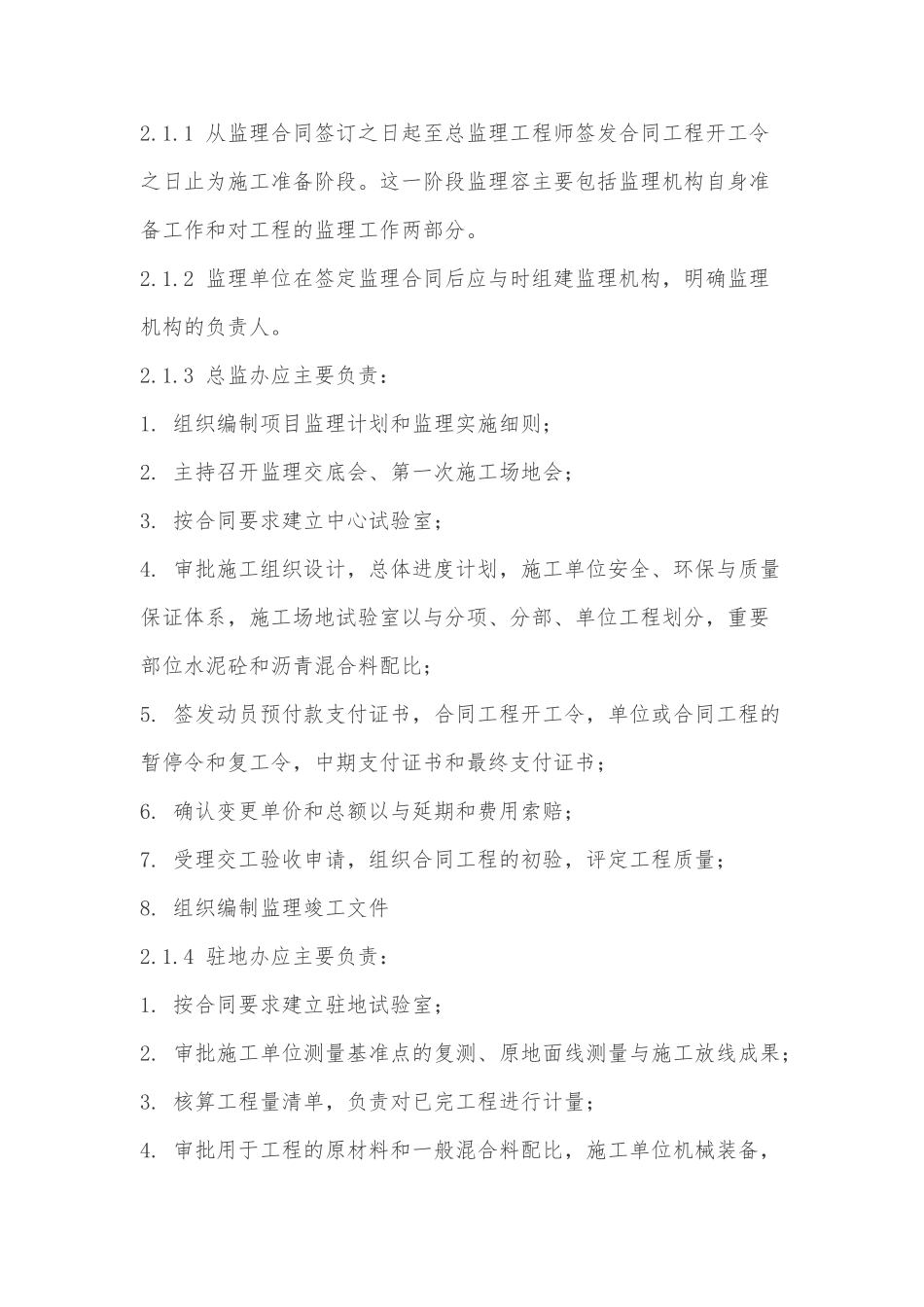 公路工程监理规范制度_第3页