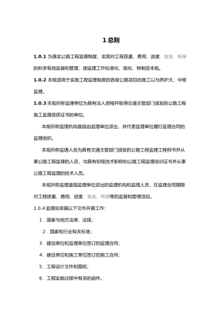 公路工程监理规范标准