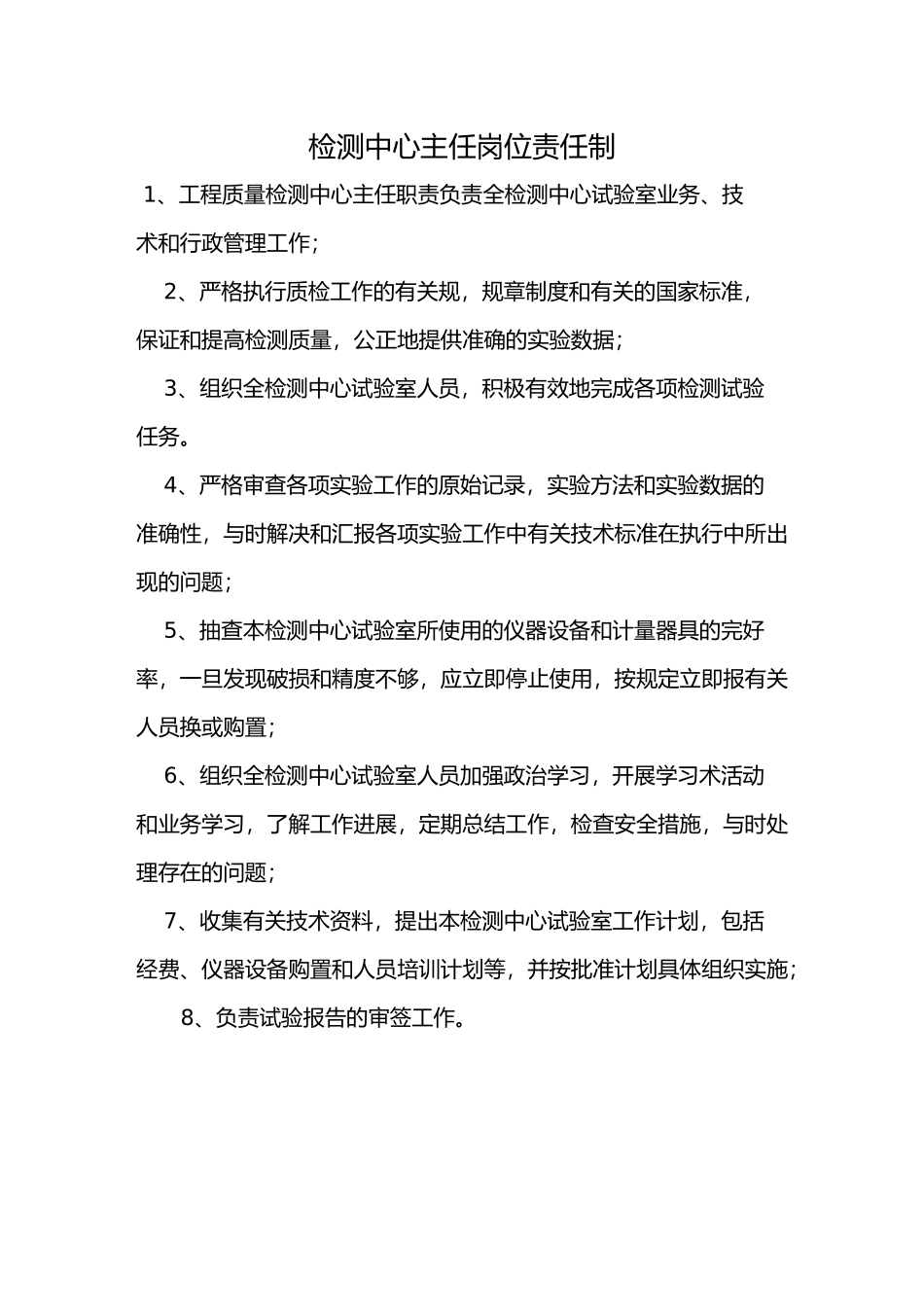 公路工程试验室管理制度汇编_第2页