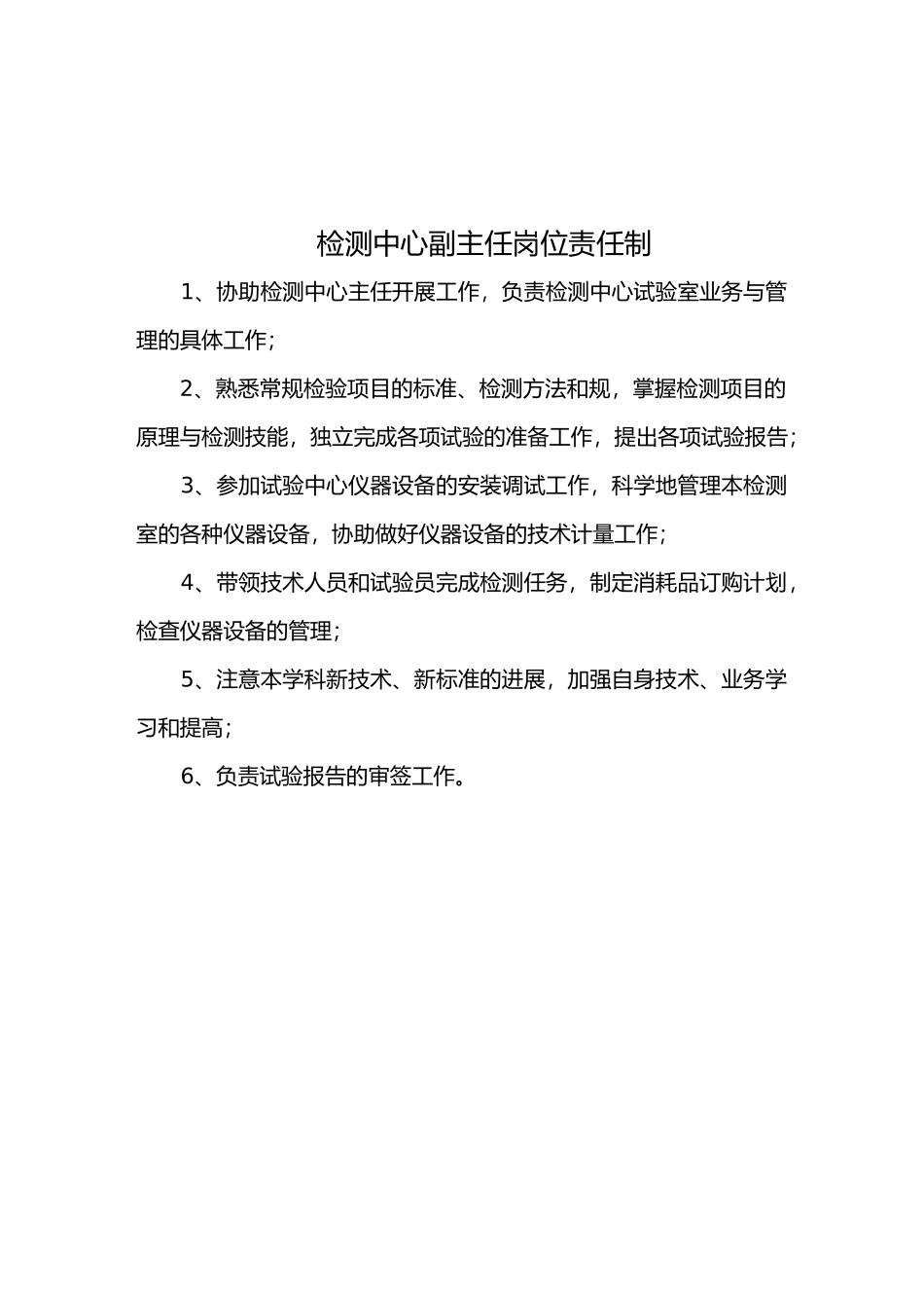 公路工程试验室管理制度汇编_第3页