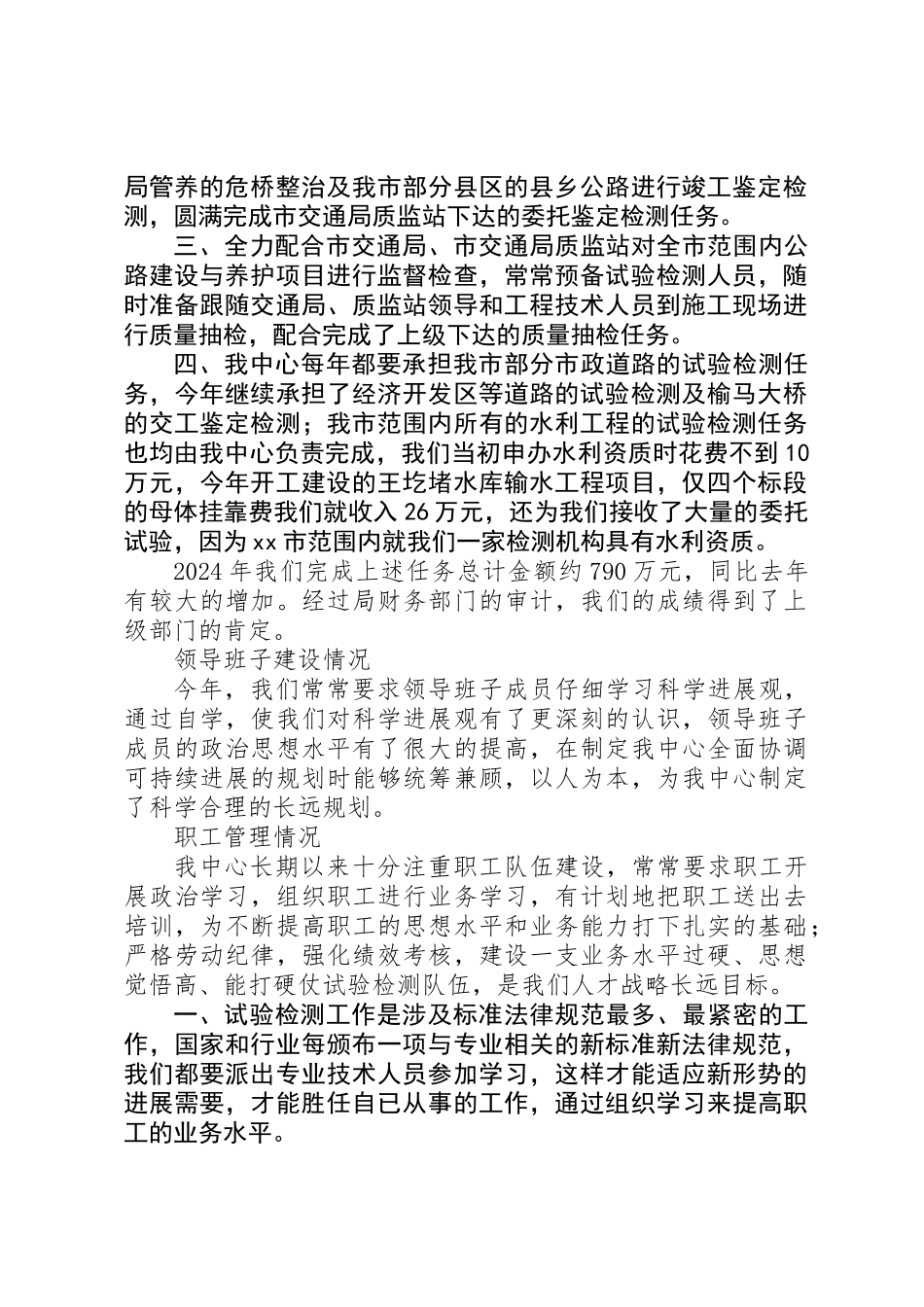 公路工程试验检测中心工作总结_第2页