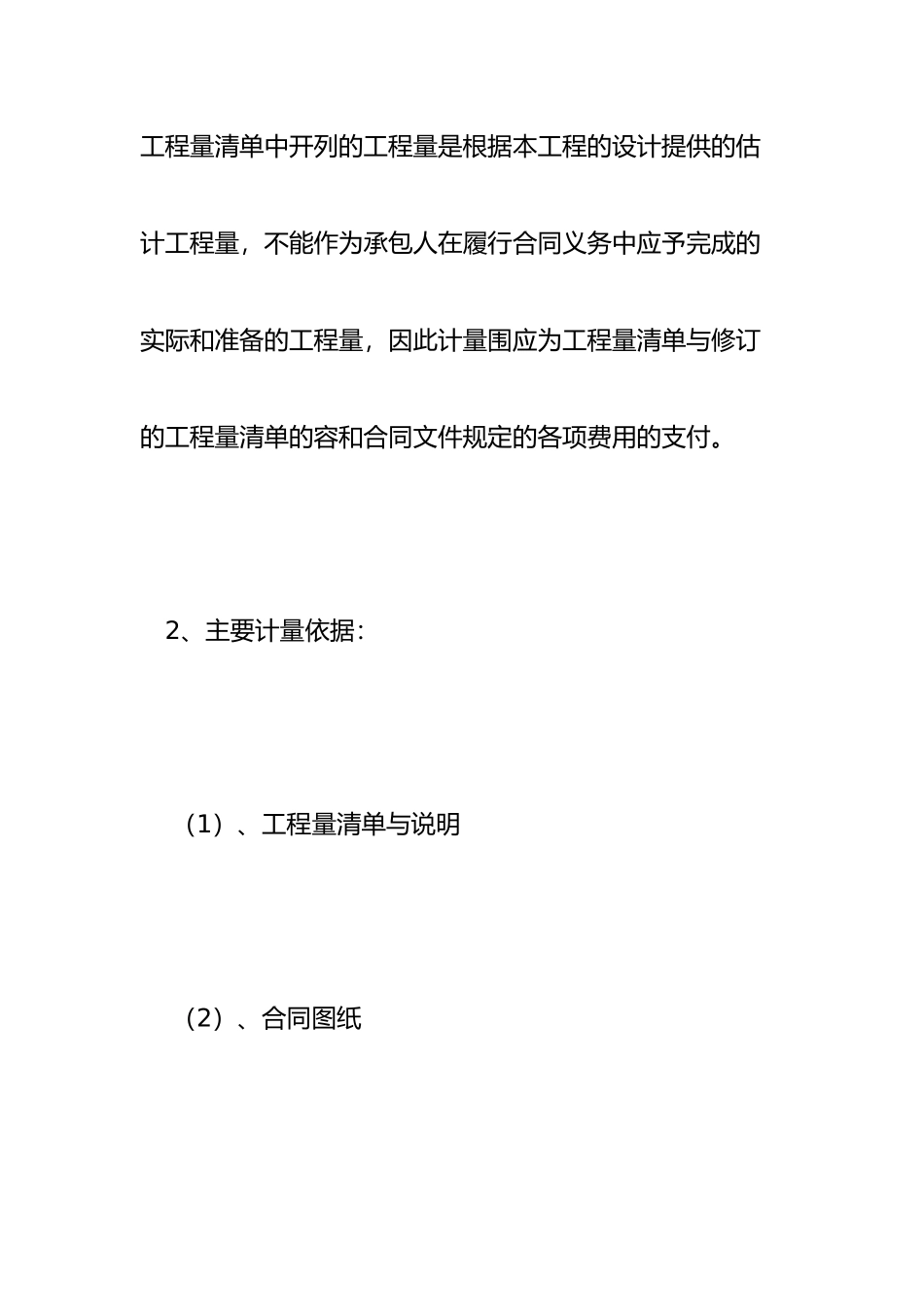公路工程计量监理程序与步骤_第3页