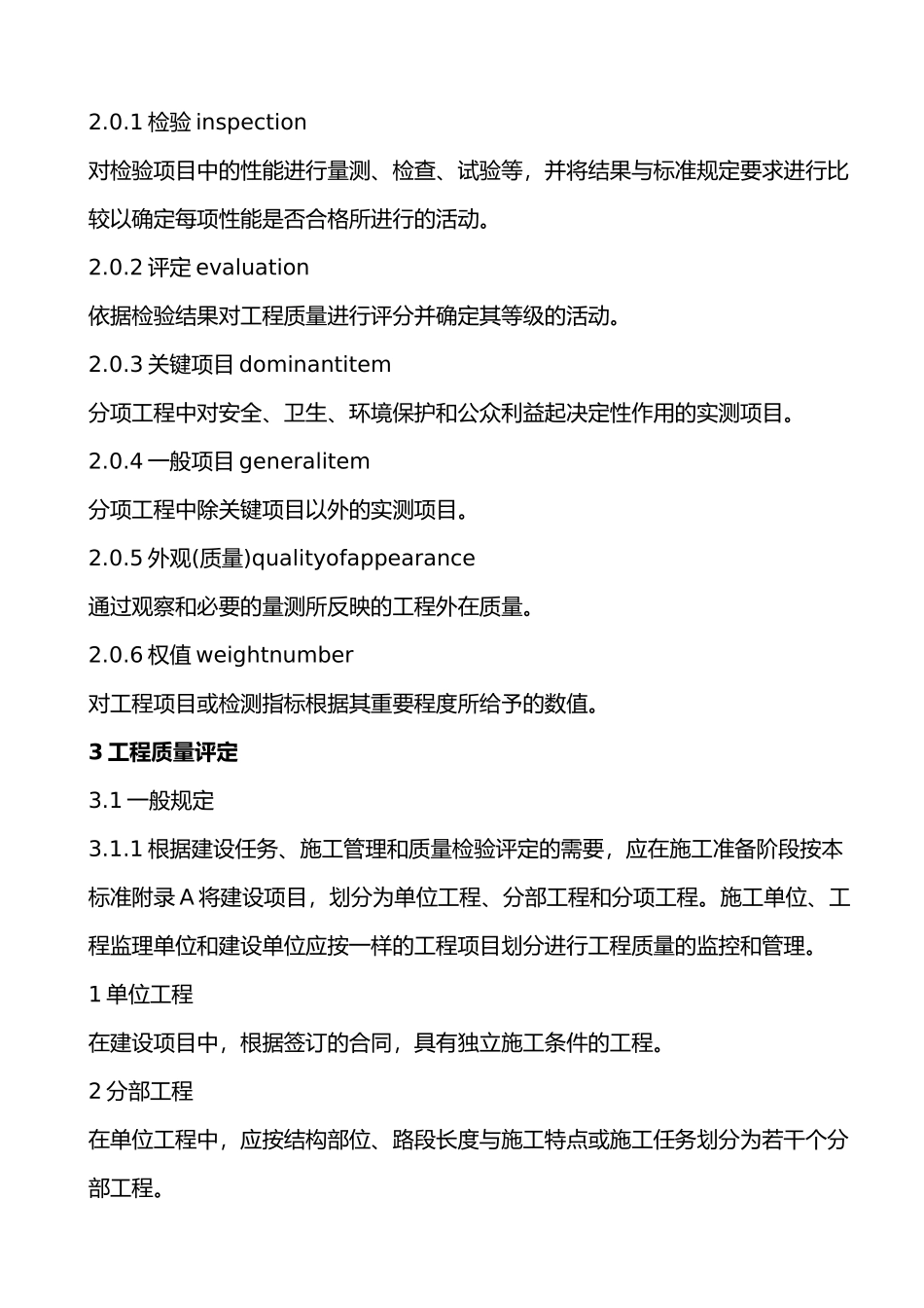 公路工程质量检验评定标准内容_第3页