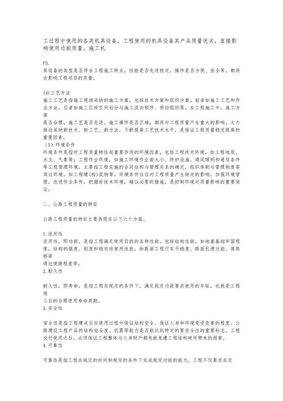 公路工程质量控制培训教材_第2页