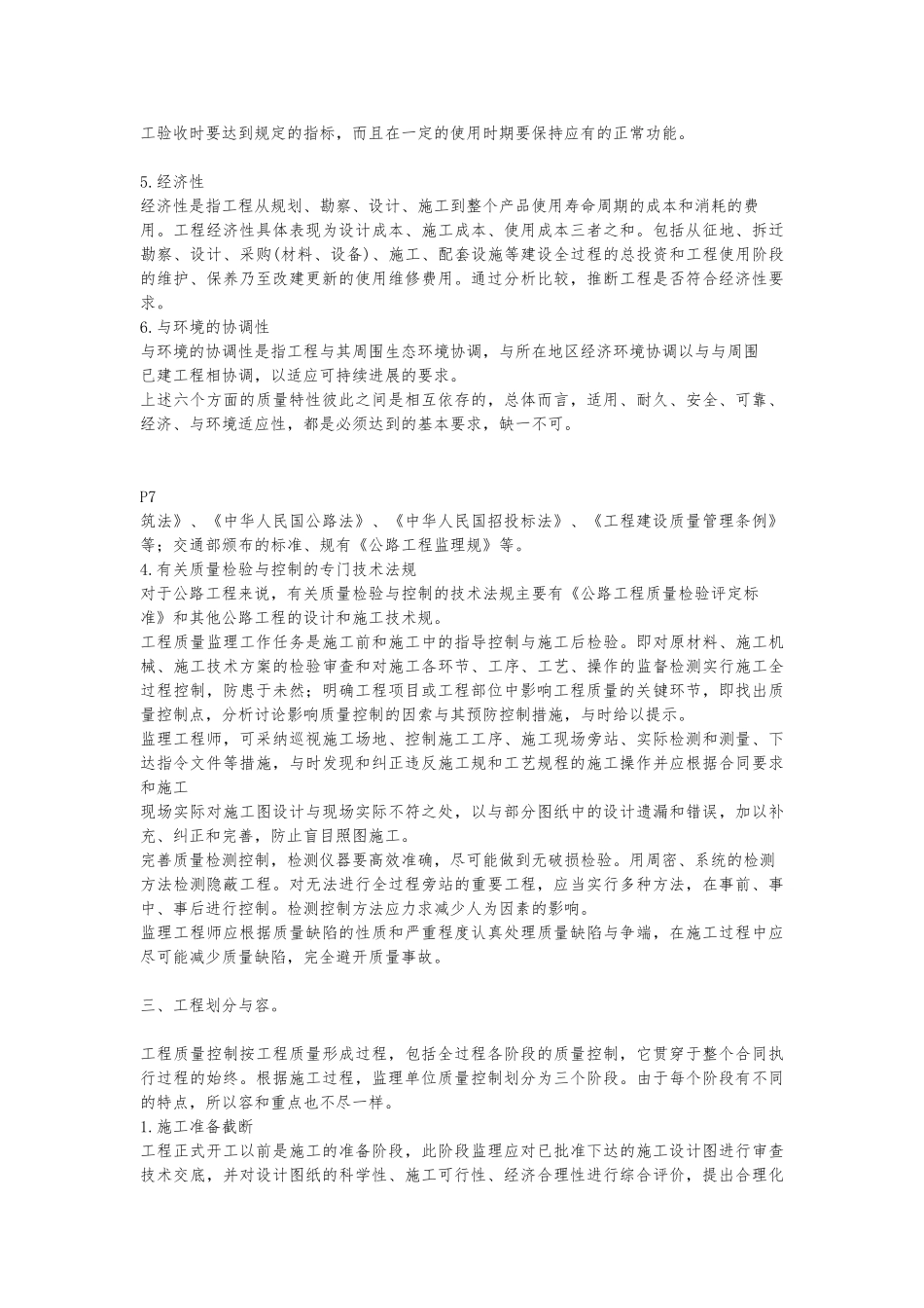 公路工程质量控制培训教材_第3页