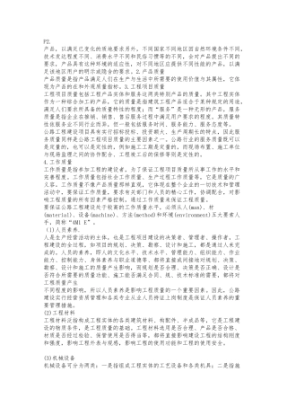 公路工程质量控制培训教材