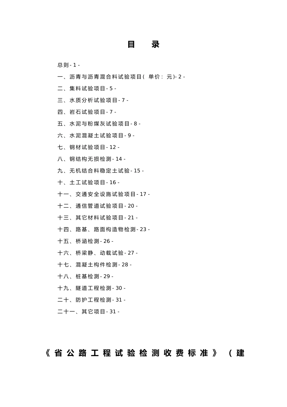 公路工程试验检测收费标准_第2页