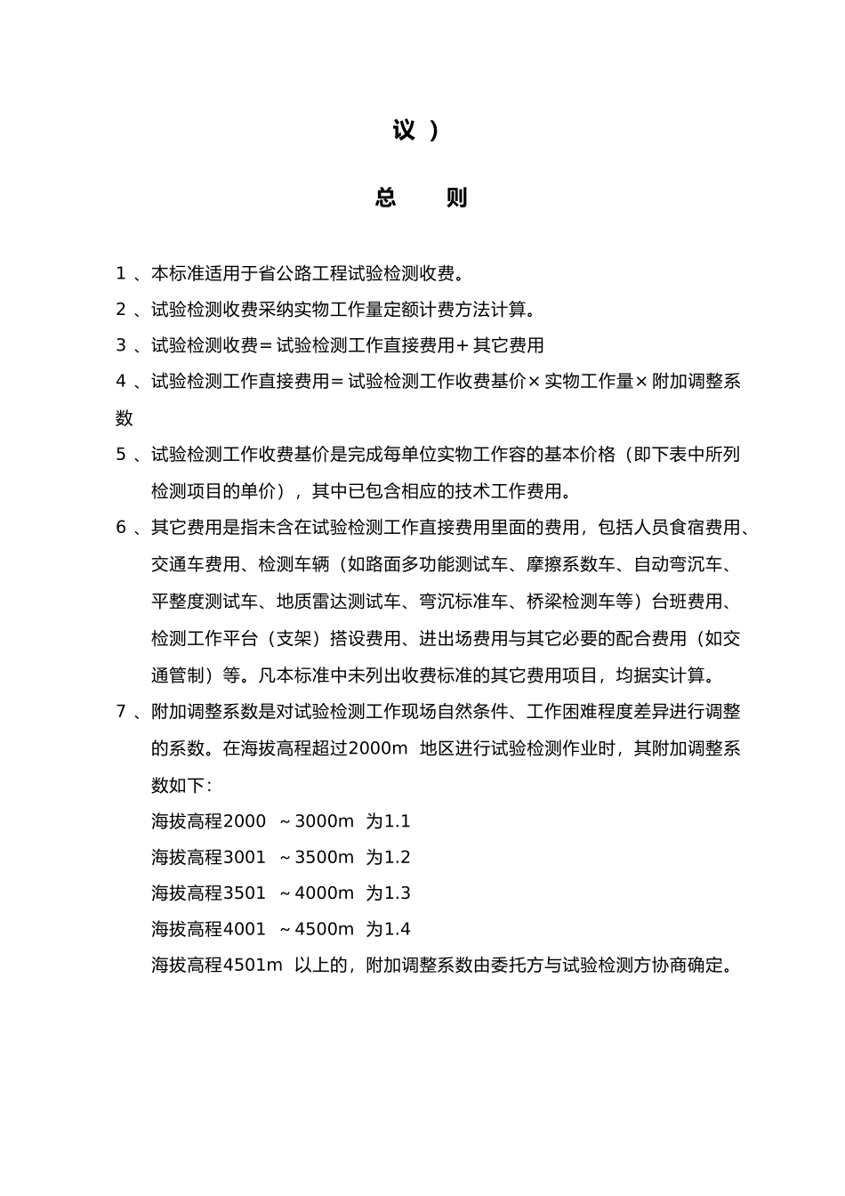 公路工程试验检测收费标准_第3页