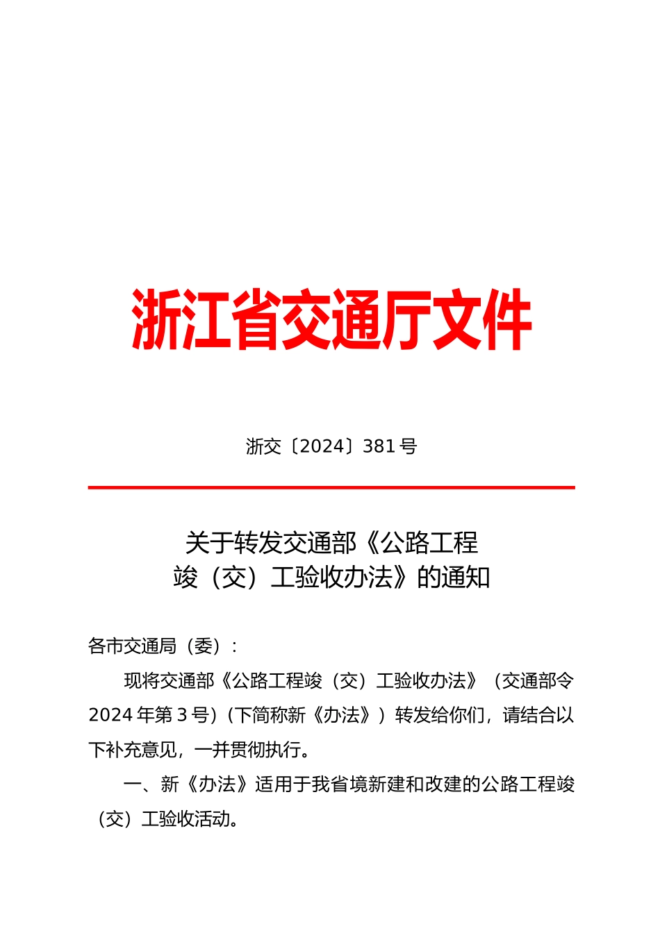 公路工程竣工验收规定_第2页