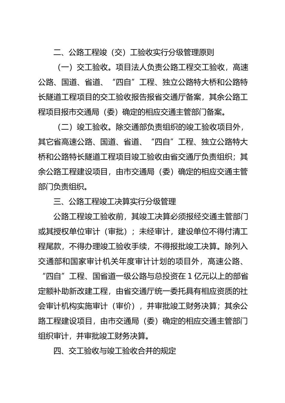 公路工程竣工验收规定_第3页