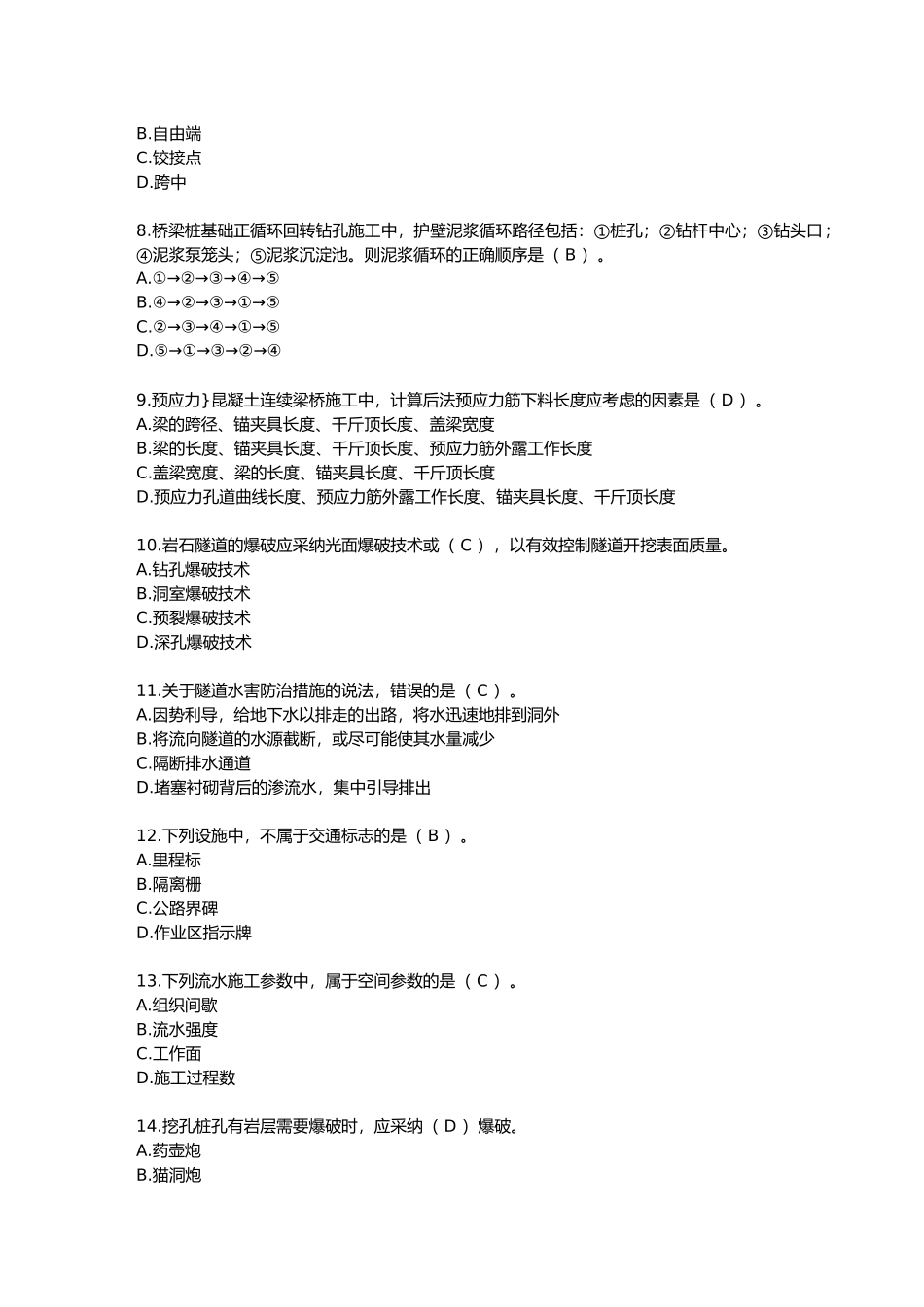 公路工程管理与实务培训资料全_第3页