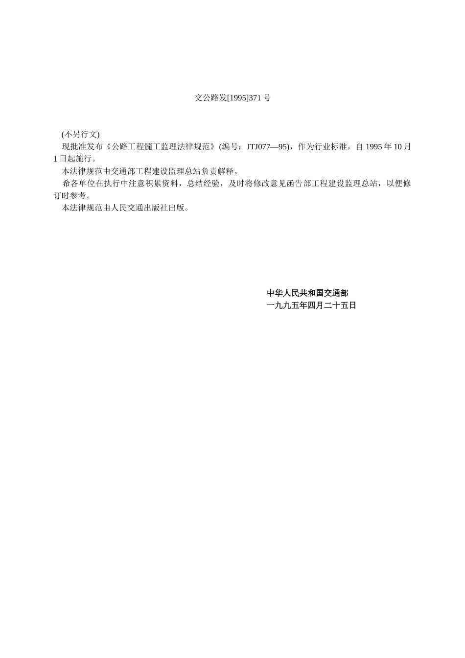 公路工程质量监理规范_第2页