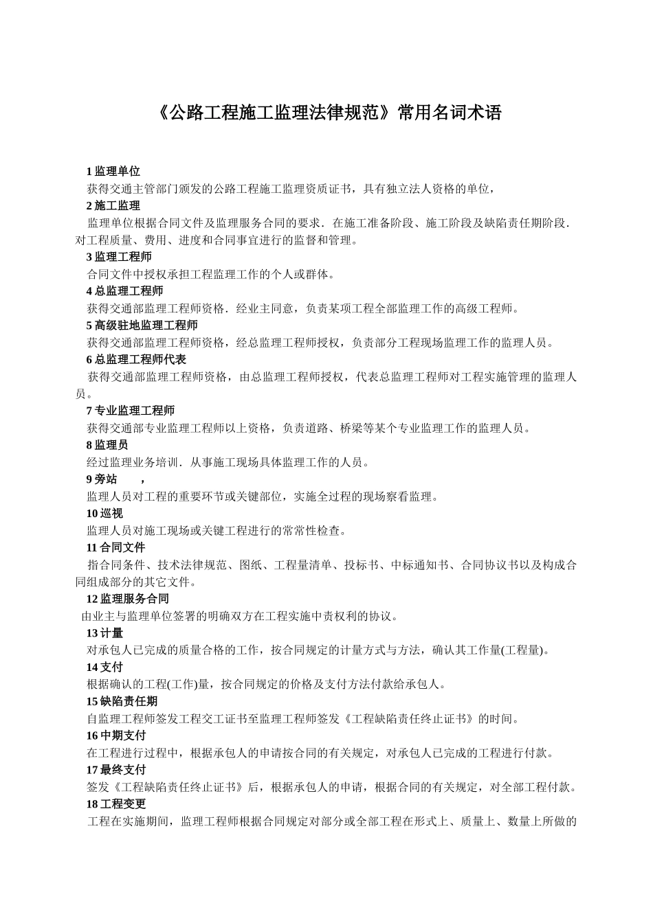 公路工程质量监理规范_第3页