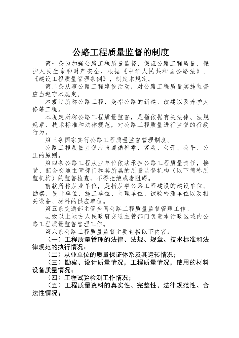 公路工程质量监督的制度_第1页