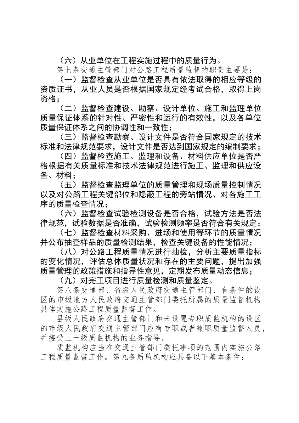 公路工程质量监督的制度_第2页
