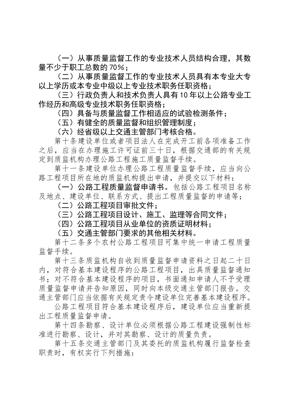 公路工程质量监督的制度_第3页