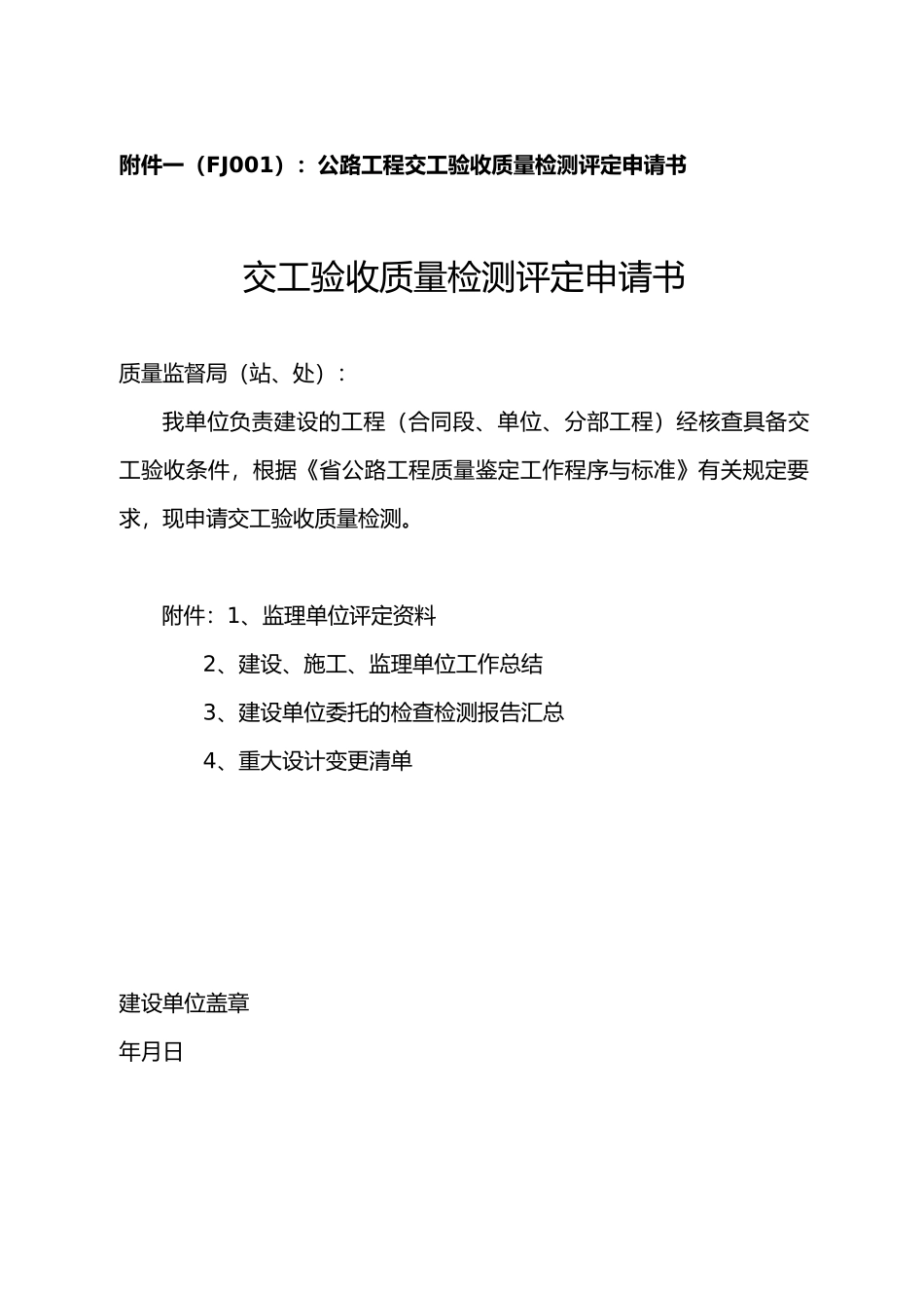 公路工程质量鉴定工作程序与标准苏交规_第2页