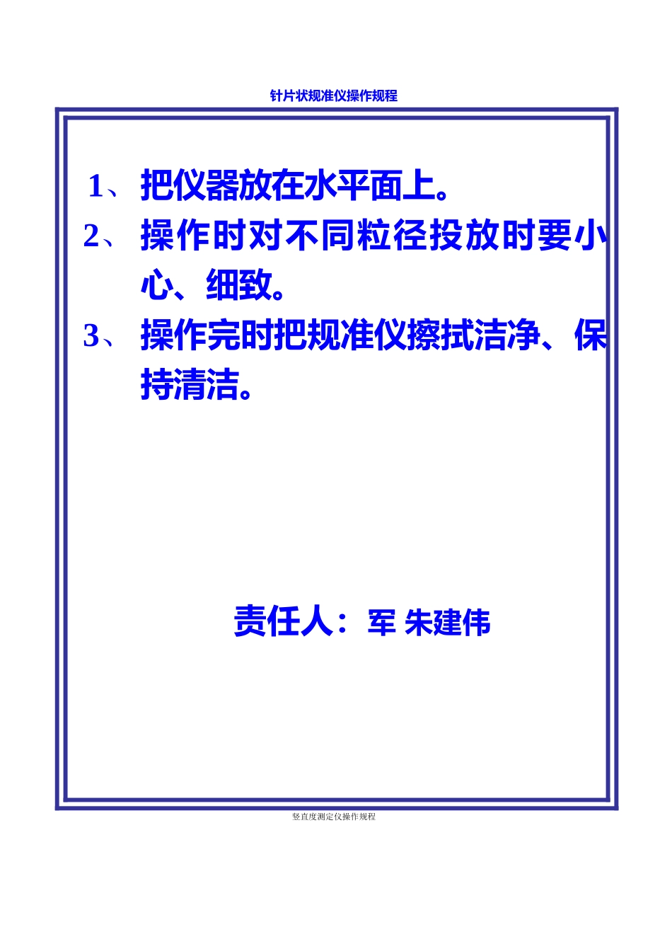 公路工程试验室操作规程_第1页