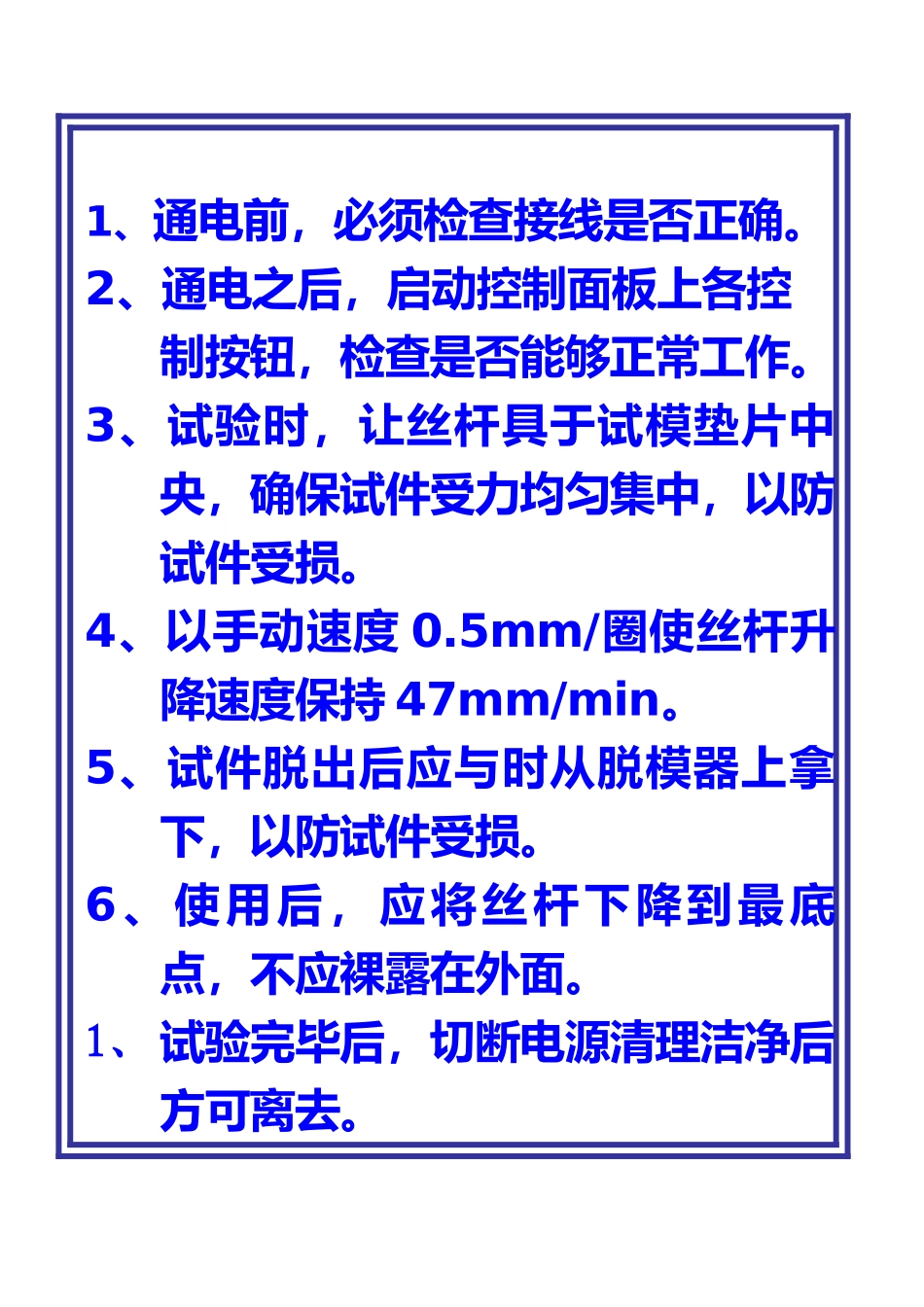 公路工程试验室操作规程_第3页