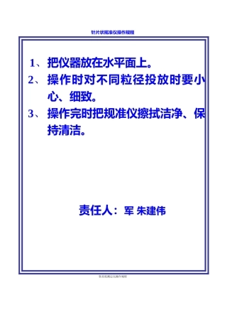 公路工程试验室操作规程