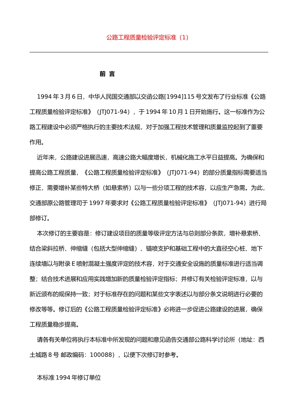 公路工程质量检验评定标准范本_第2页