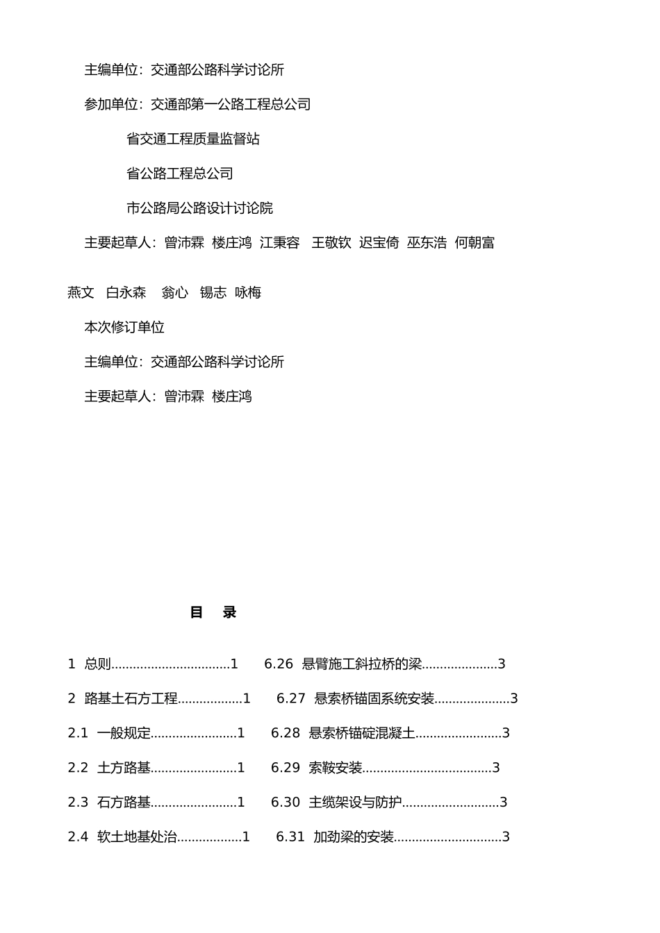 公路工程质量检验评定标准范本_第3页