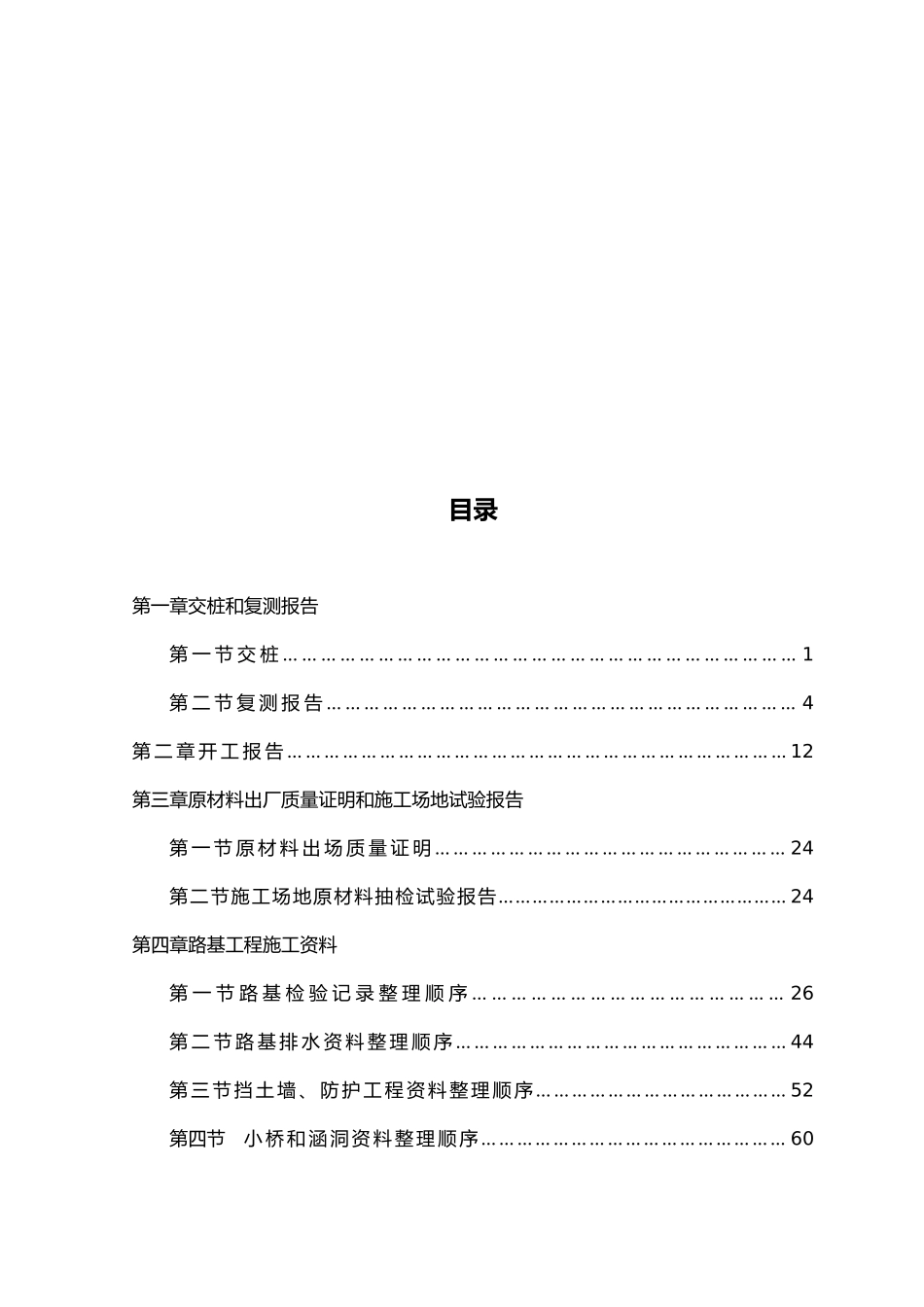 公路工程资料全套范本_第2页
