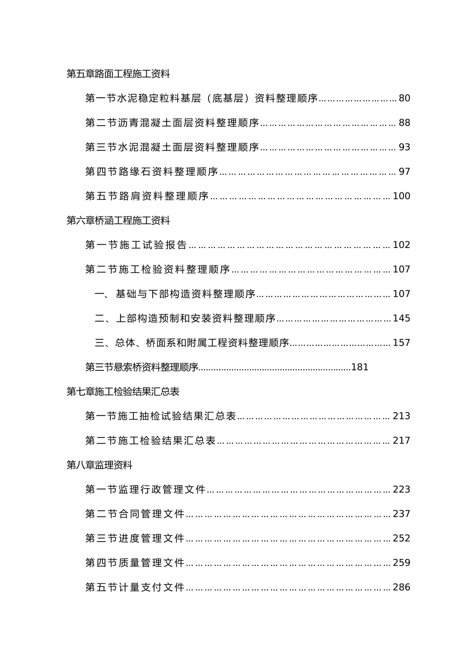 公路工程资料全套范本_第3页