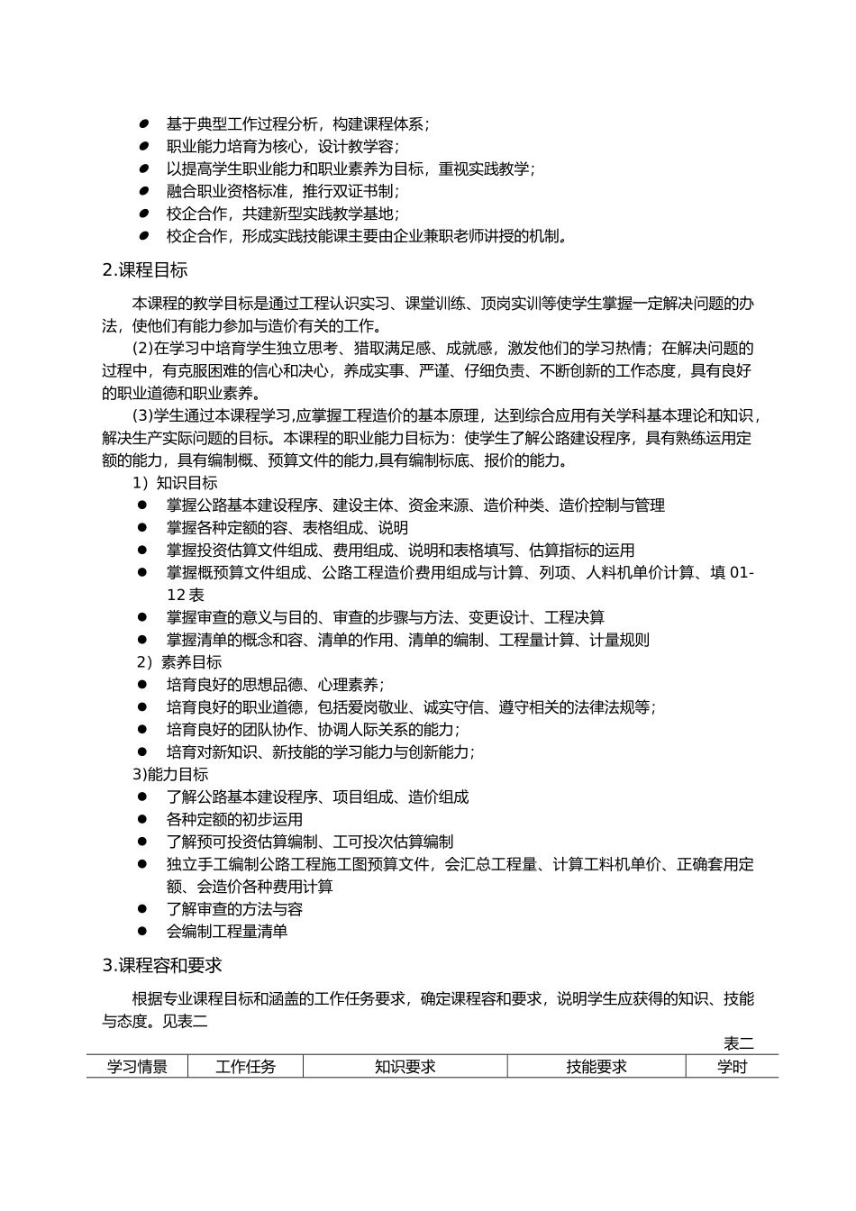 公路工程造价课程标准_第2页