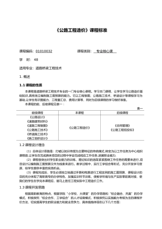 公路工程造价课程标准
